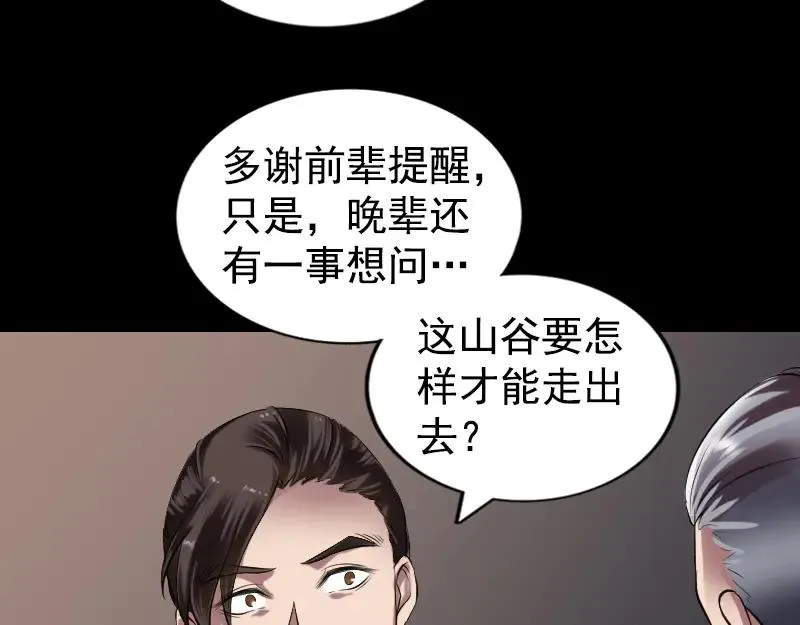 第184话 谷中往事 第20页