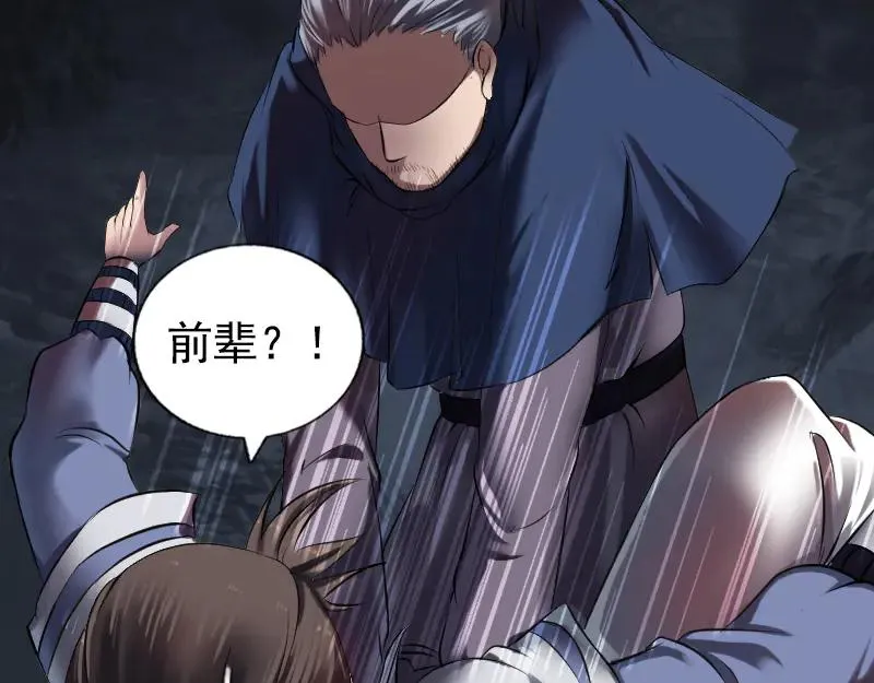 第184话 谷中往事 第27页