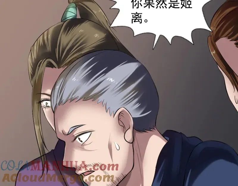 第184话 谷中往事 第31页