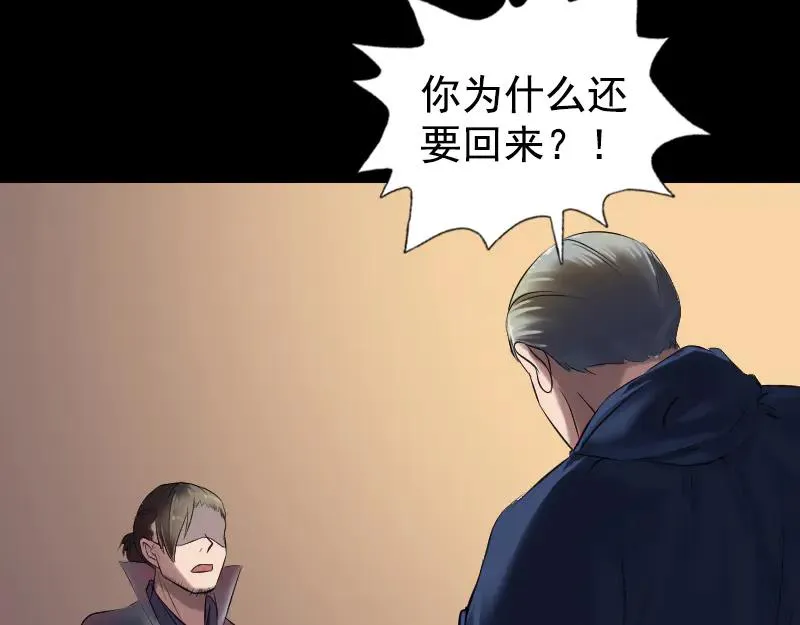 第184话 谷中往事 第33页