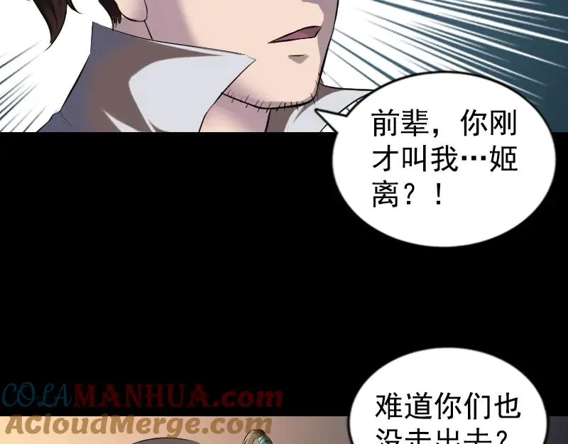 第184话 谷中往事 第37页