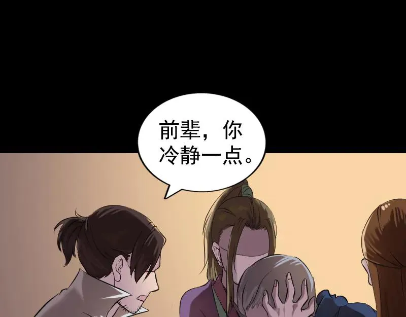 第184话 谷中往事 第39页