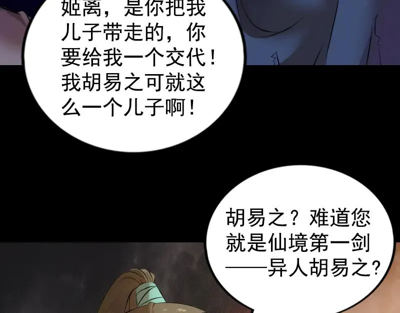 第184话 谷中往事 第45页