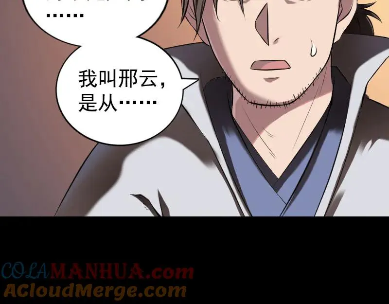 第184话 谷中往事 第55页