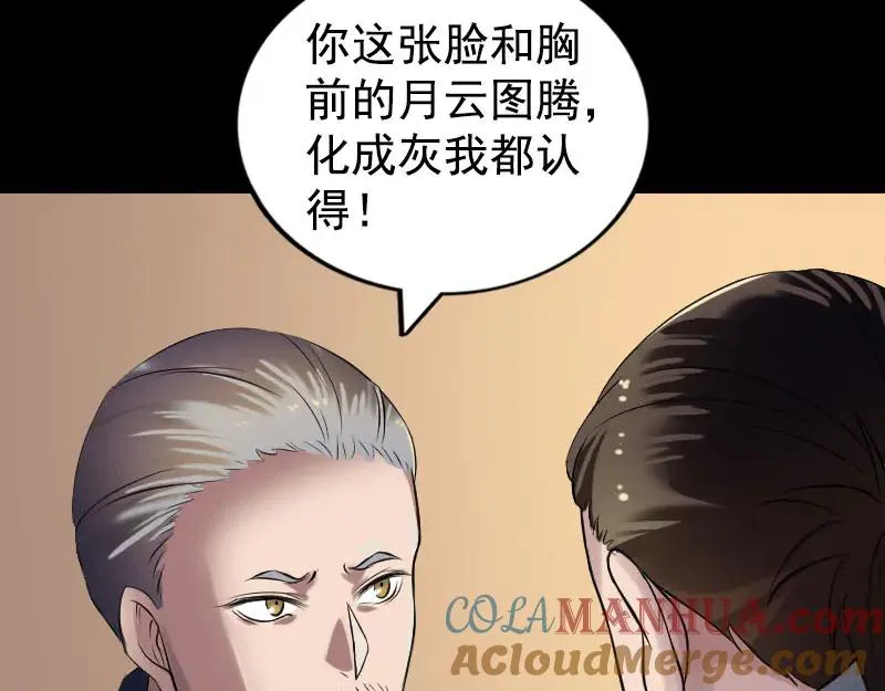 第184话 谷中往事 第58页