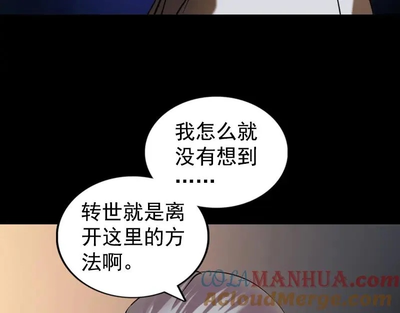 第184话 谷中往事 第67页