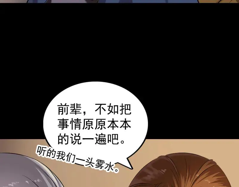 第184话 谷中往事 第69页