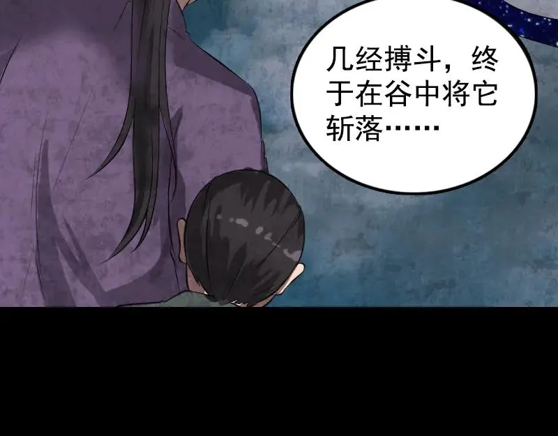第184话 谷中往事 第78页