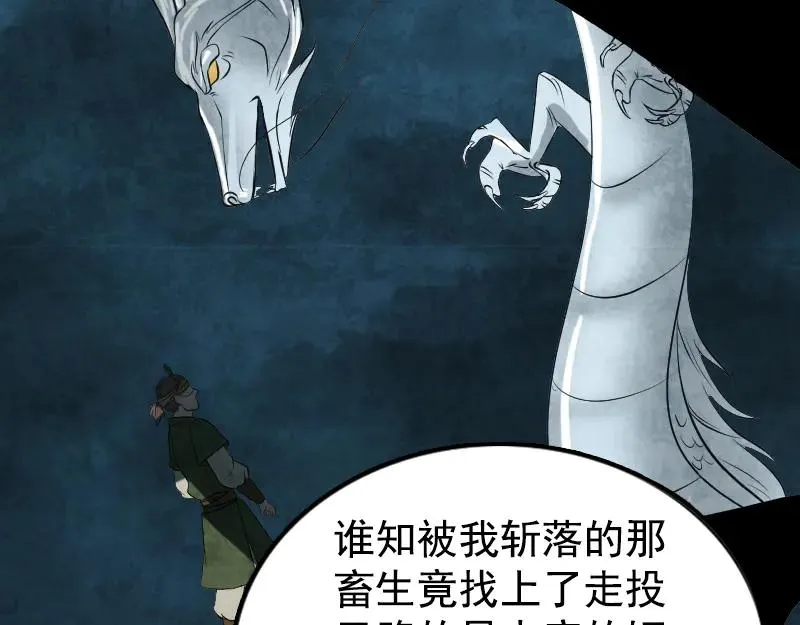 第184话 谷中往事 第81页