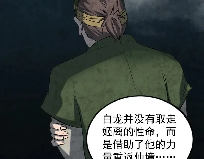 第184话 谷中往事 第83页