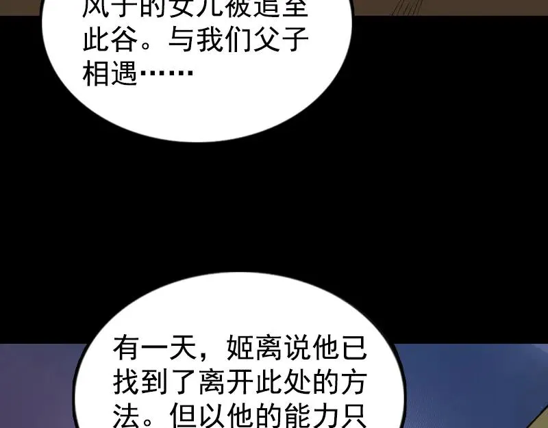 第184话 谷中往事 第86页