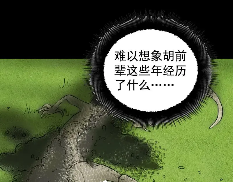 第187话 易人血统 第21页