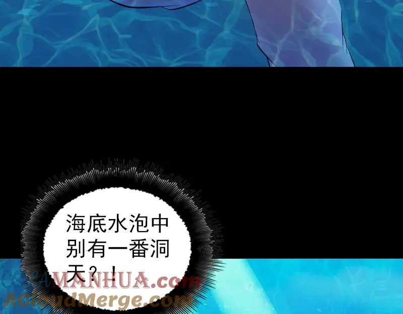 第191话 海底世界 第61页