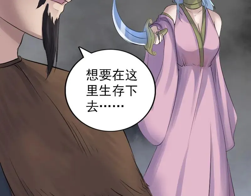 第194话 世外高人 第50页