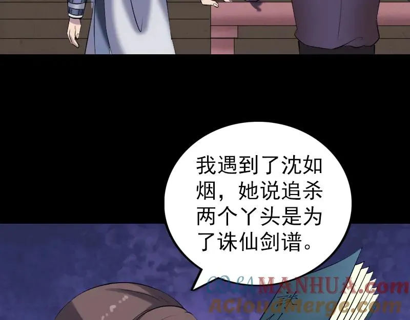 第195话 诛仙剑谱 第13页