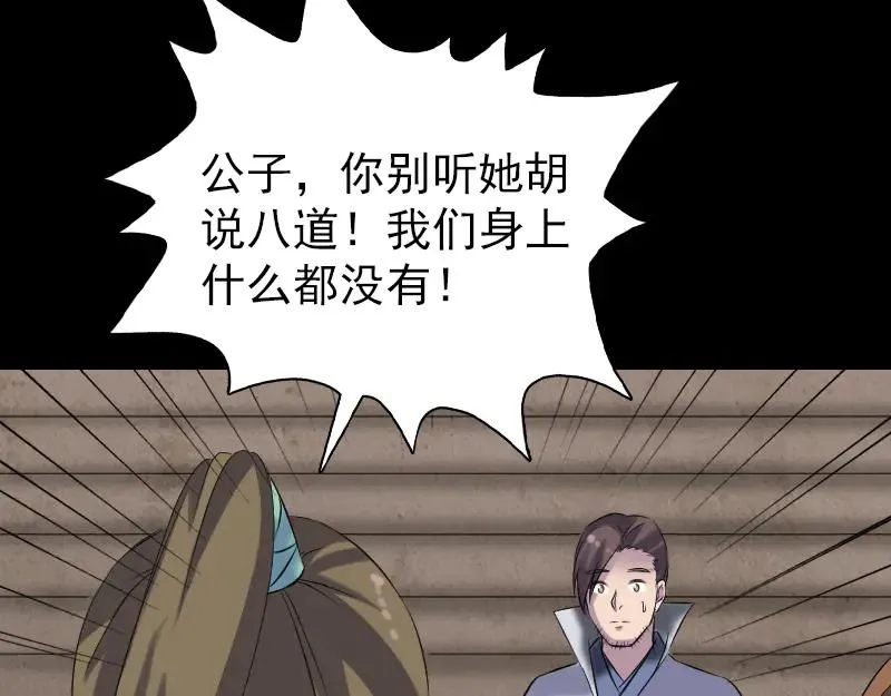 第195话 诛仙剑谱 第23页