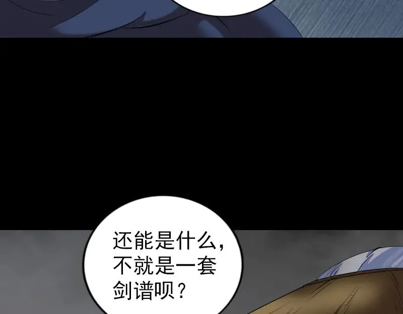 第195话 诛仙剑谱 第44页