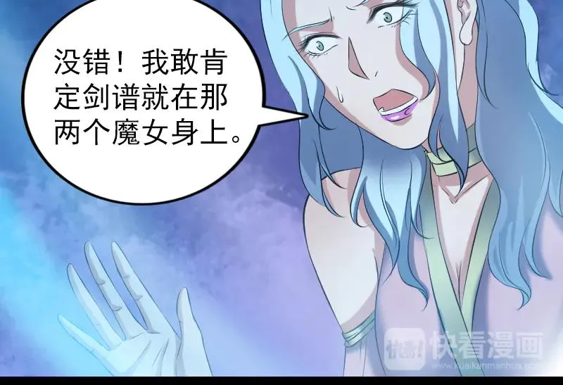 第195话 诛仙剑谱 第71页