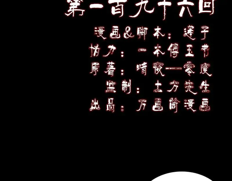 第196话 过河拆桥 第2页