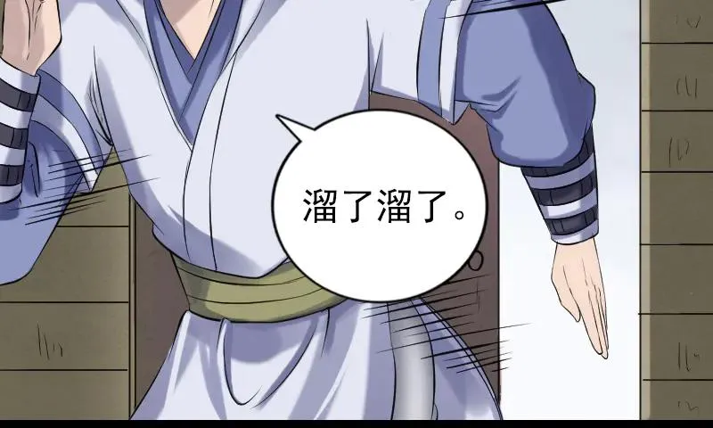 第196话 过河拆桥 第47页
