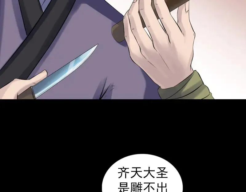 第196话 过河拆桥 第51页