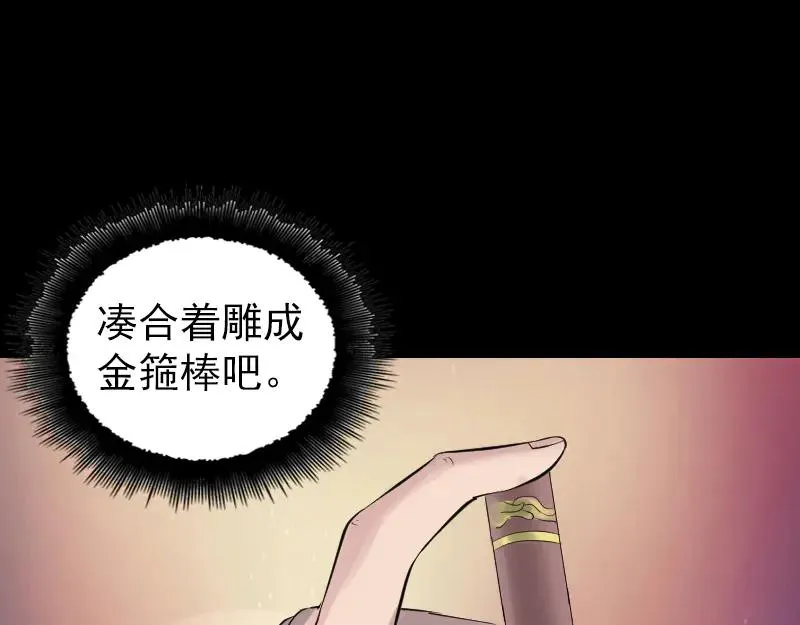 第196话 过河拆桥 第53页