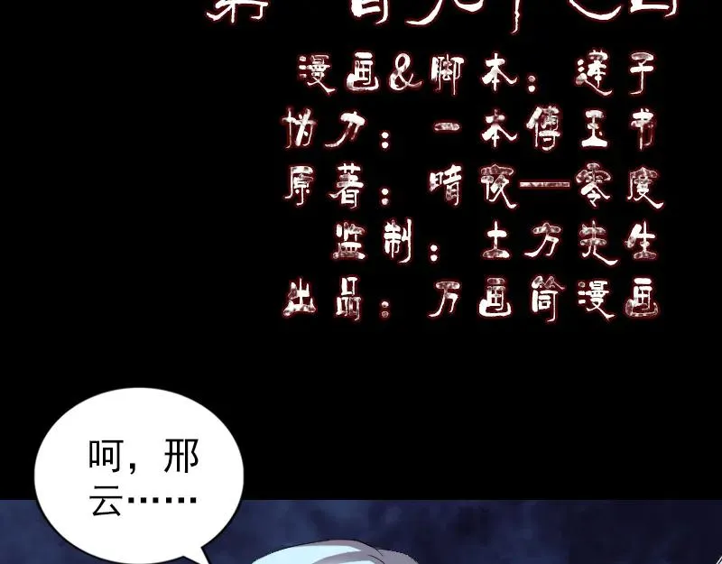 第197话 草场干尸 第2页