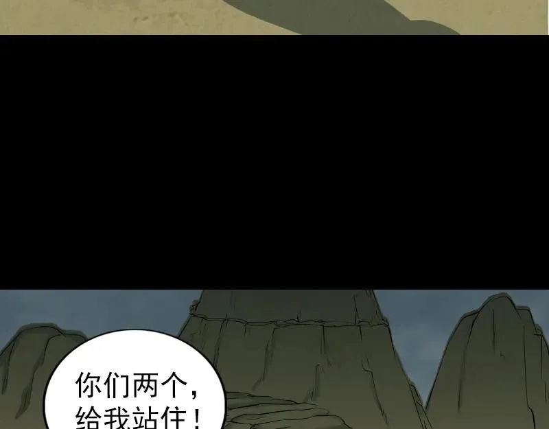 第197话 草场干尸 第6页