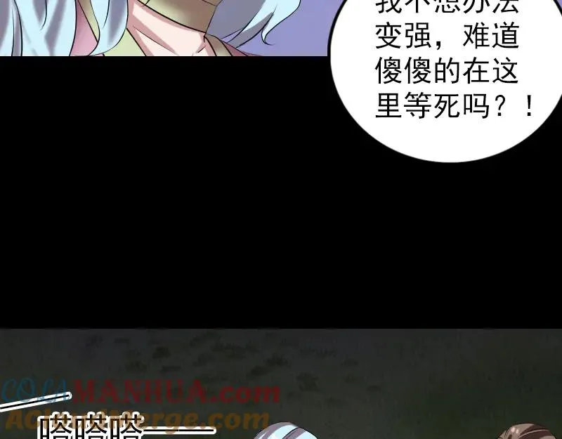 第197话 草场干尸 第40页