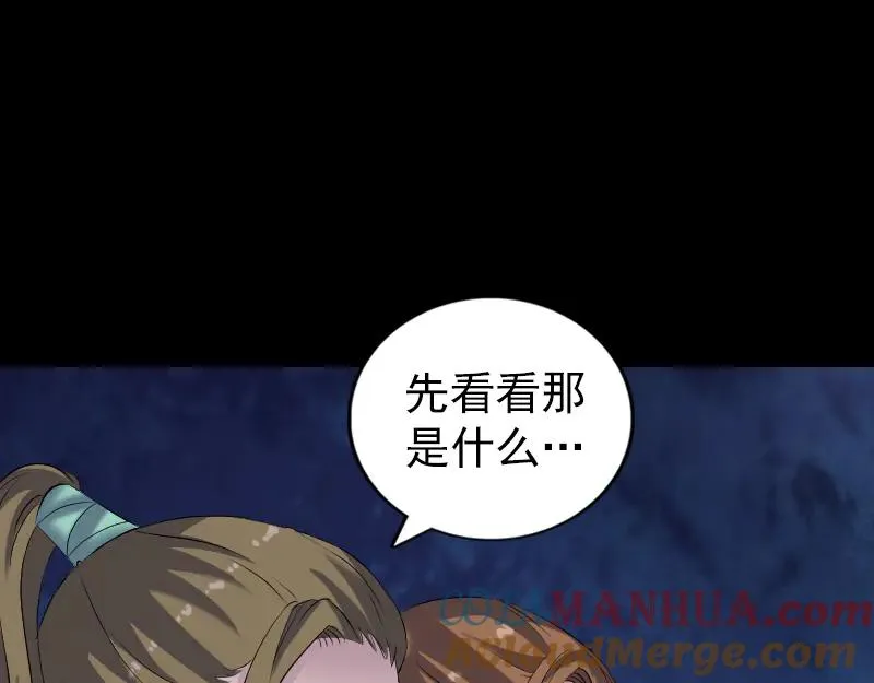 第197话 草场干尸 第43页