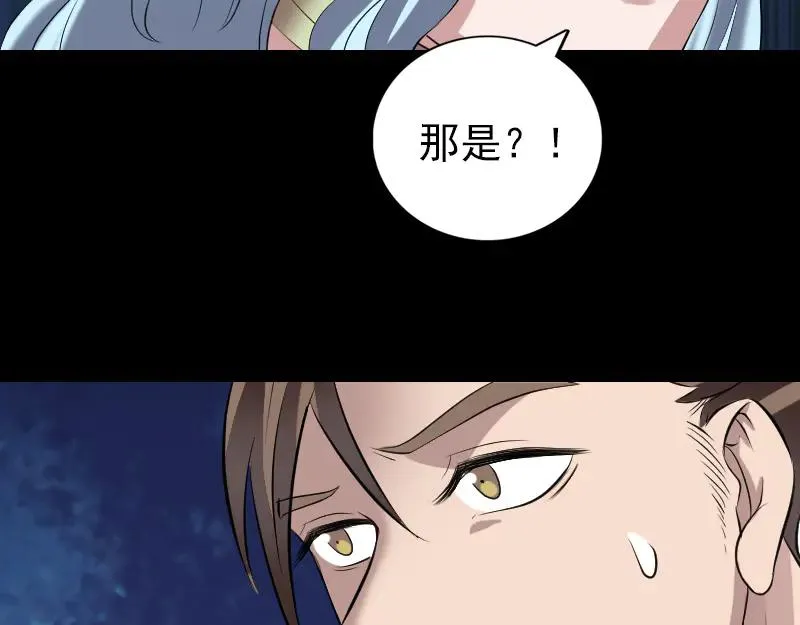 第197话 草场干尸 第48页