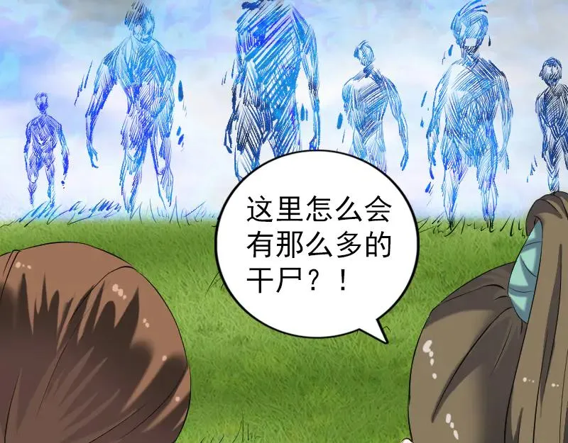 第197话 草场干尸 第51页
