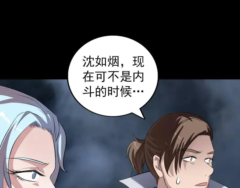 第197话 草场干尸 第53页