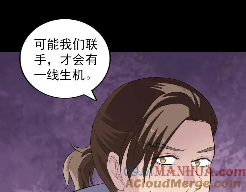 第197话 草场干尸 第55页