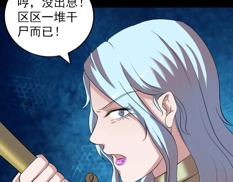 第197话 草场干尸 第57页