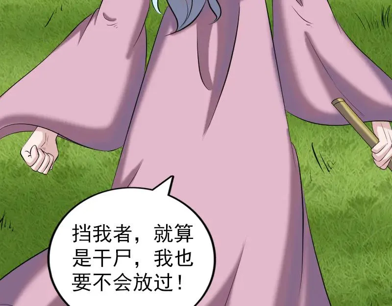 第197话 草场干尸 第60页