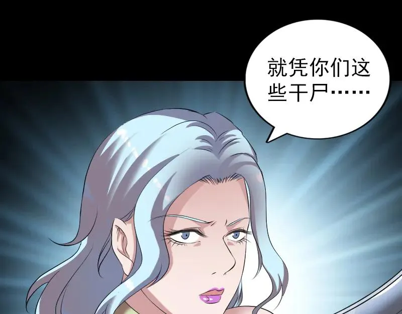 第197话 草场干尸 第65页