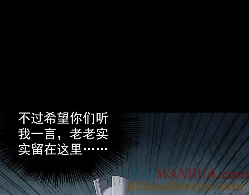 第200话 黑色通道 第85页