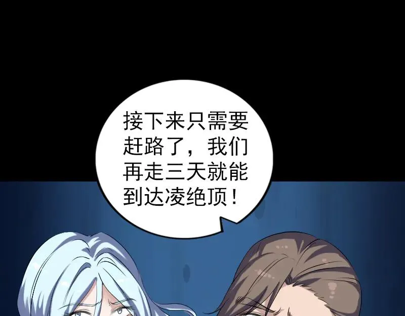 第203话 凌绝顶 第50页