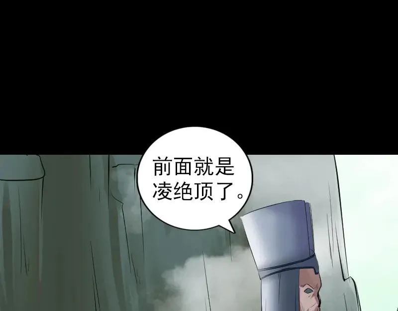 第203话 凌绝顶 第54页