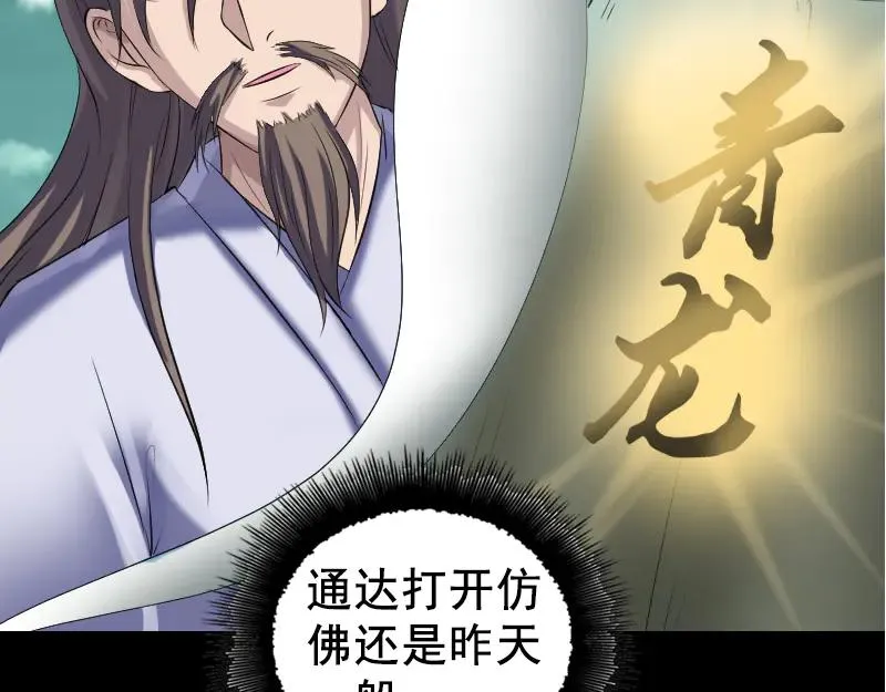 第206话 重返人间 第56页