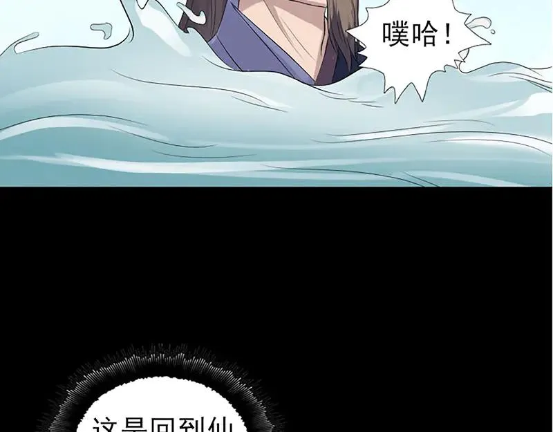 第206话 重返人间 第87页