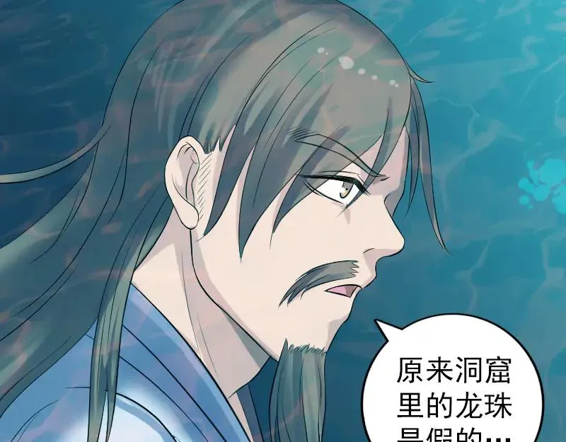 第207话 龙珠雷达 第41页