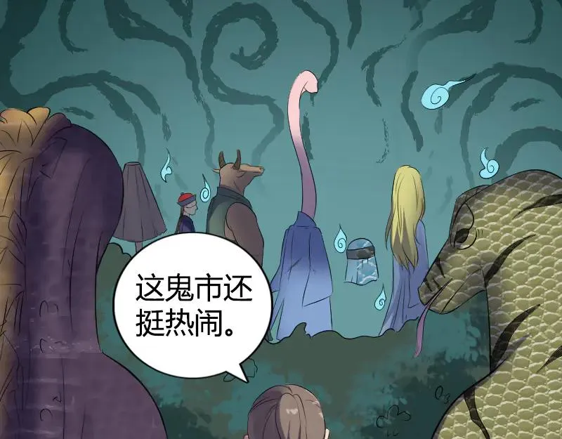 第209话 鬼市重逢 第6页