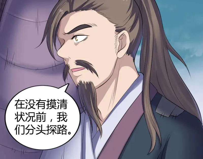 第209话 鬼市重逢 第9页