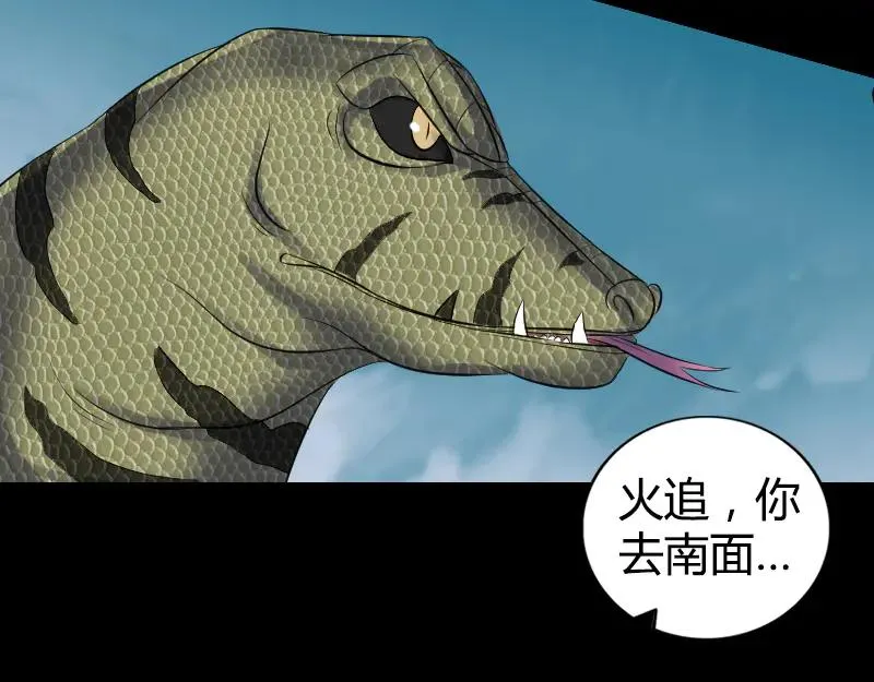 第209话 鬼市重逢 第12页