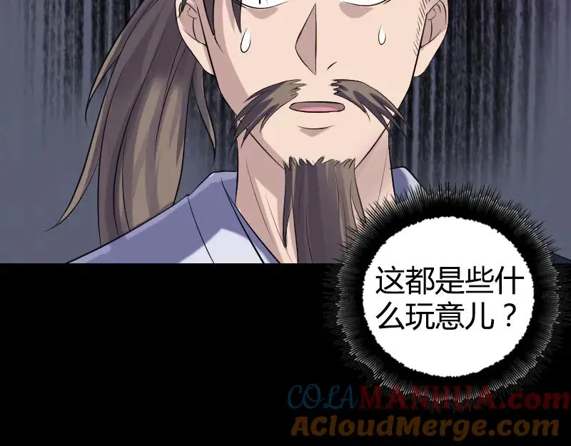 第209话 鬼市重逢 第37页