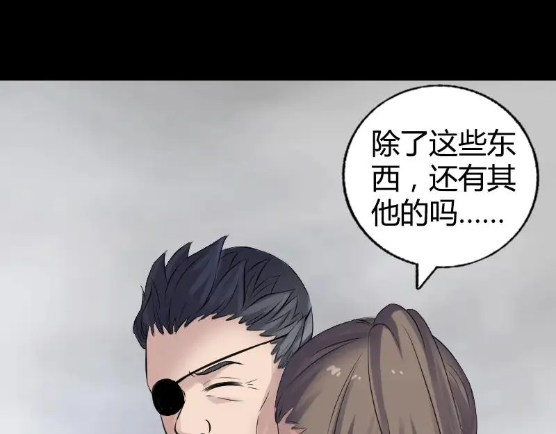 第209话 鬼市重逢 第38页