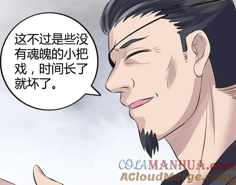 第209话 鬼市重逢 第64页