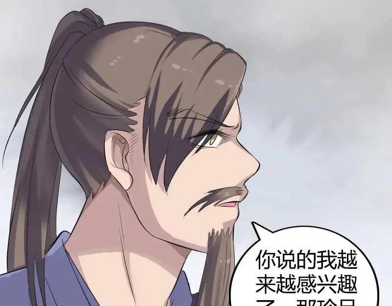 第209话 鬼市重逢 第66页